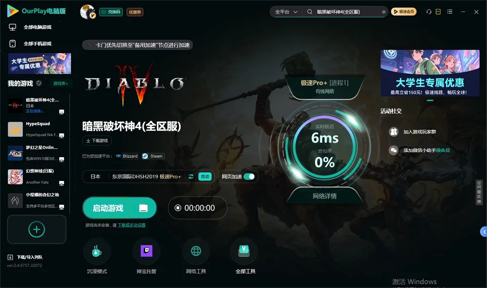 暗黑破坏神4启动游戏