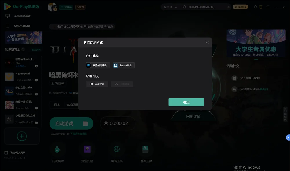 暗黑破坏神4开始下载