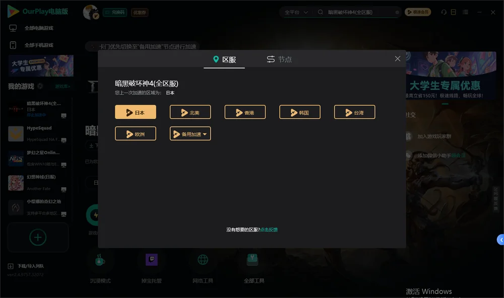 暗黑破坏神4安装指引