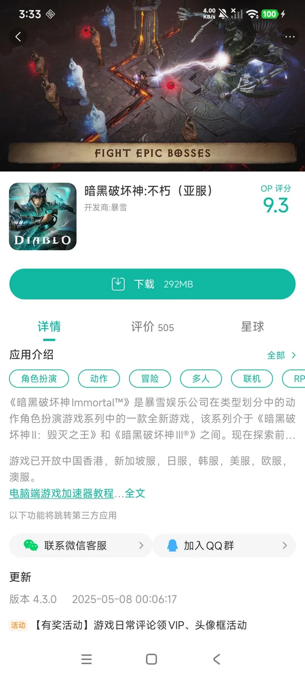 暗黑破坏神:不朽手游安装