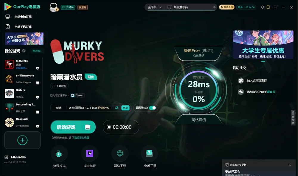 暗黑潜水员启动游戏