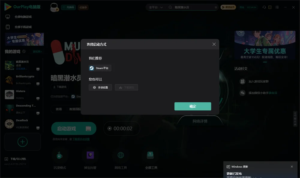 暗黑潜水员开始下载