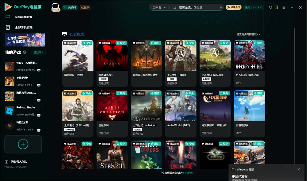 暗黑血统：创世纪官方最新版下载图文教程