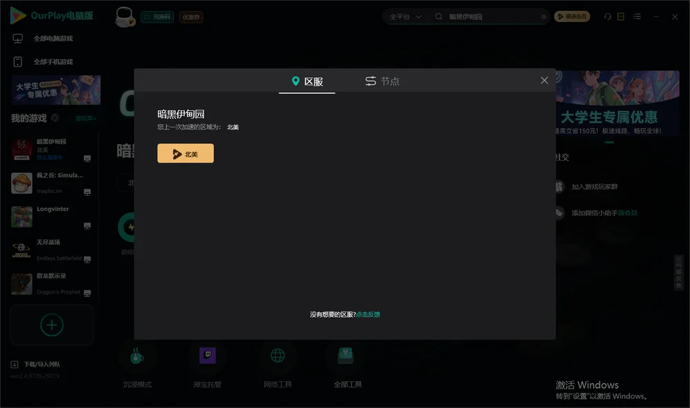 暗黑伊甸园安装指引