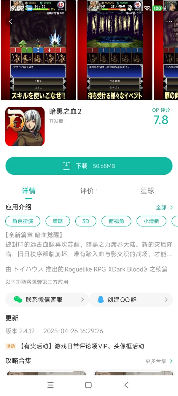 com.toihaus.darkblood2手游安装