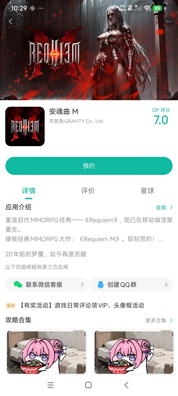 安魂曲M手游下载入口手游安装