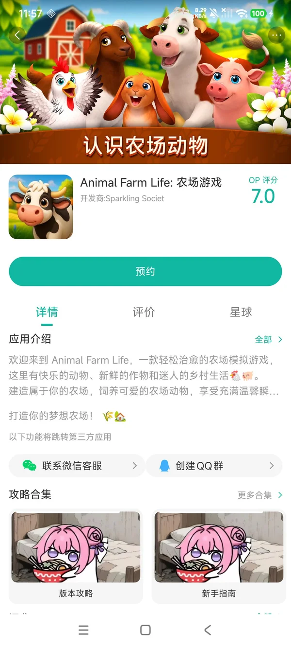 Animal Farm Life下载入口手游安装