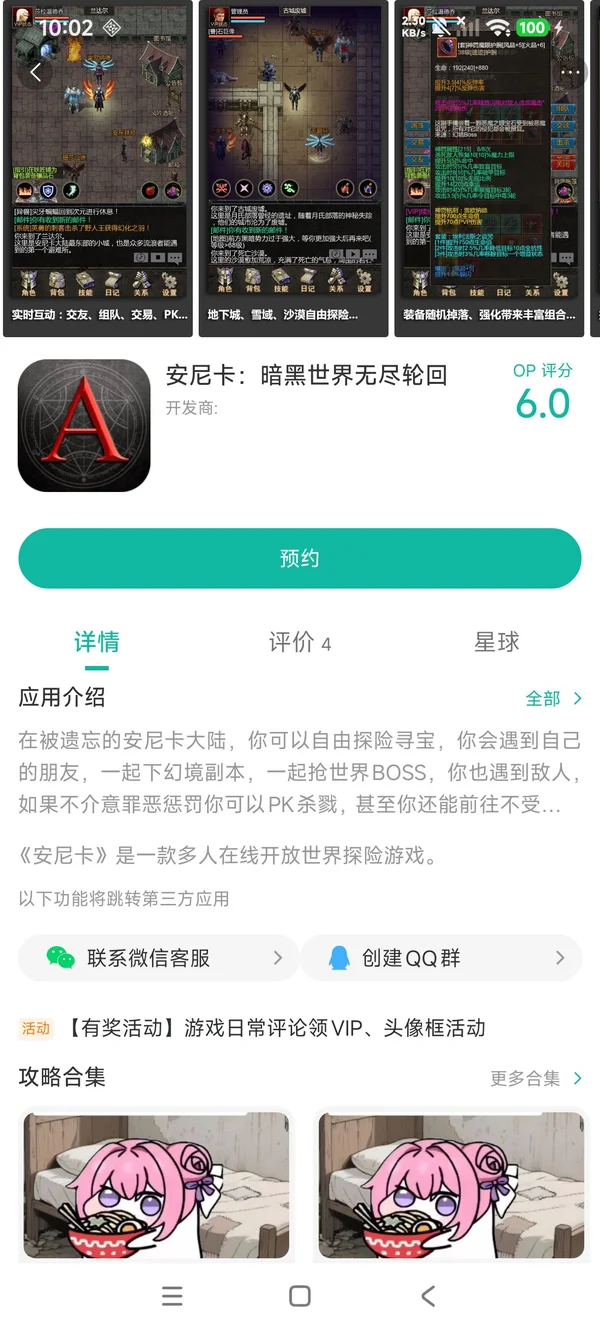 安尼卡暗黑世界无尽轮回手游安装