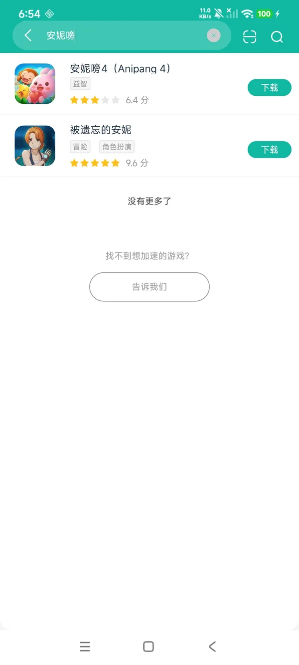 安妮嗙4安卓正版下载
