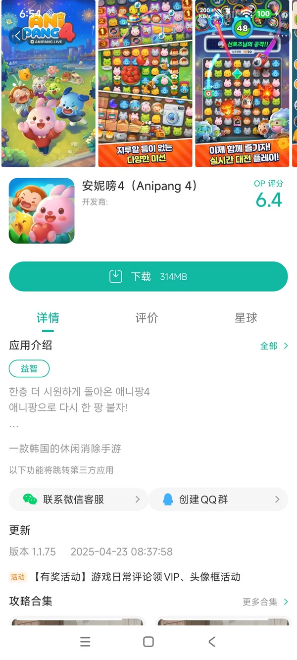 安妮嗙4手游安装