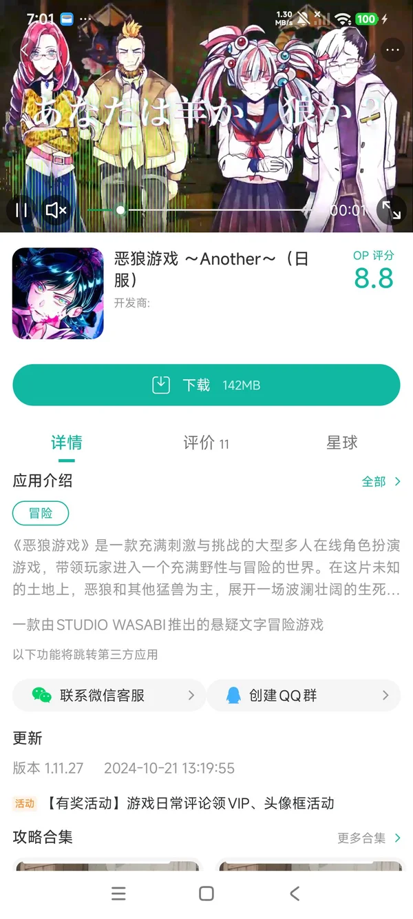 恶狼游戏日服手游安装