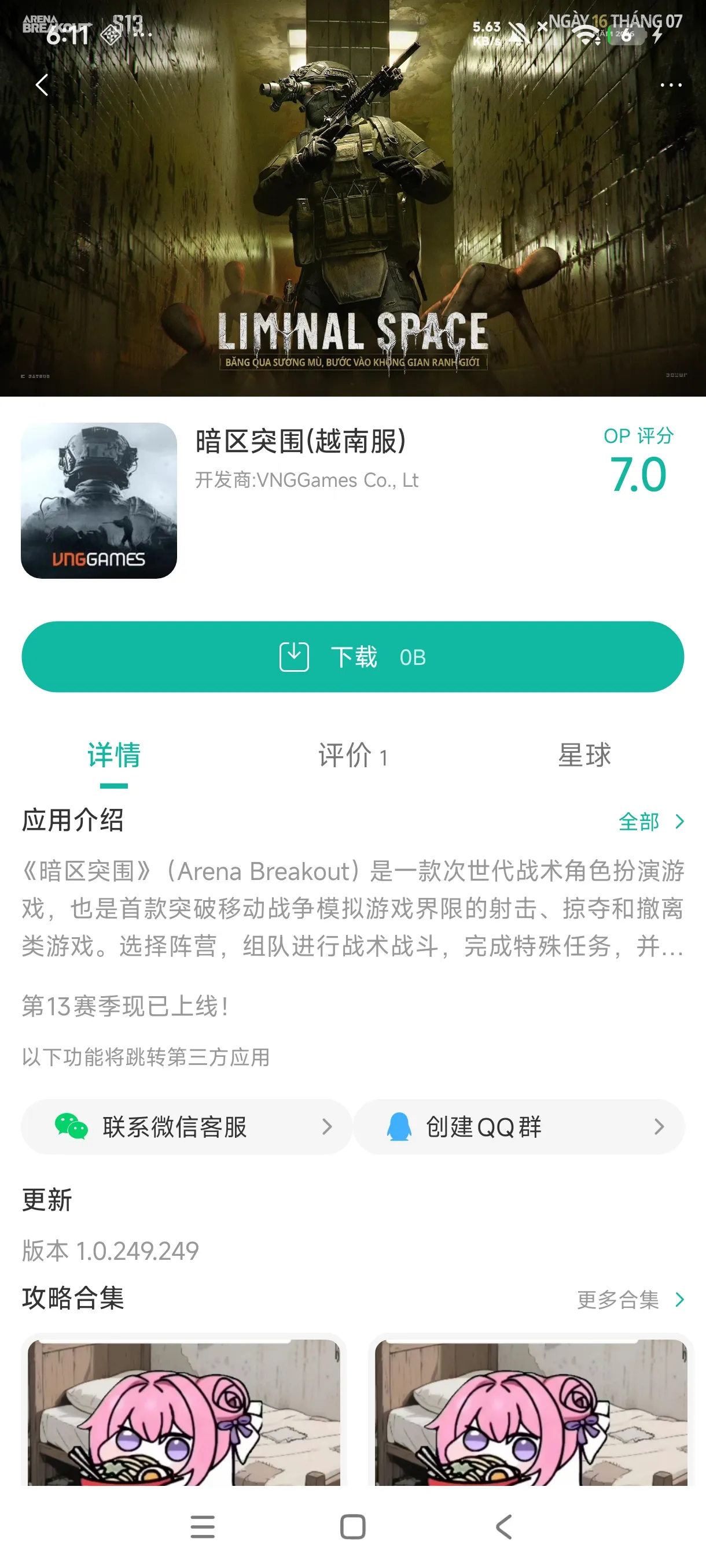 暗区突围(越南服)越版手游安装