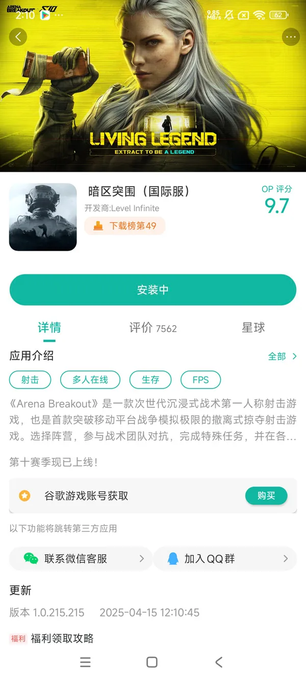 暗区突围最新版本手游安装