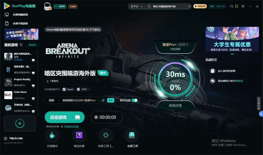 暗区突围启动游戏