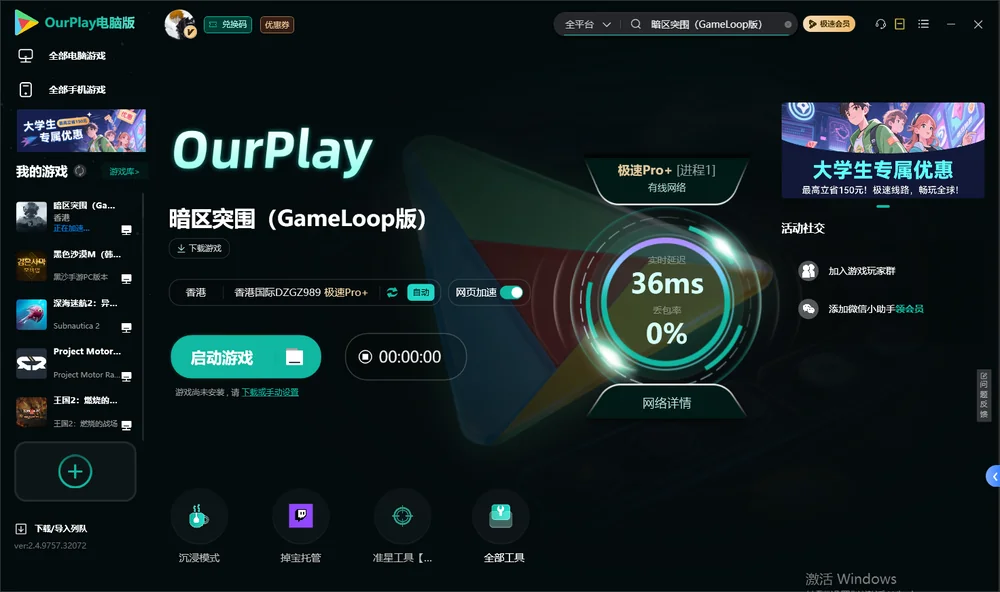 暗区突围（GameLoop版）启动游戏
