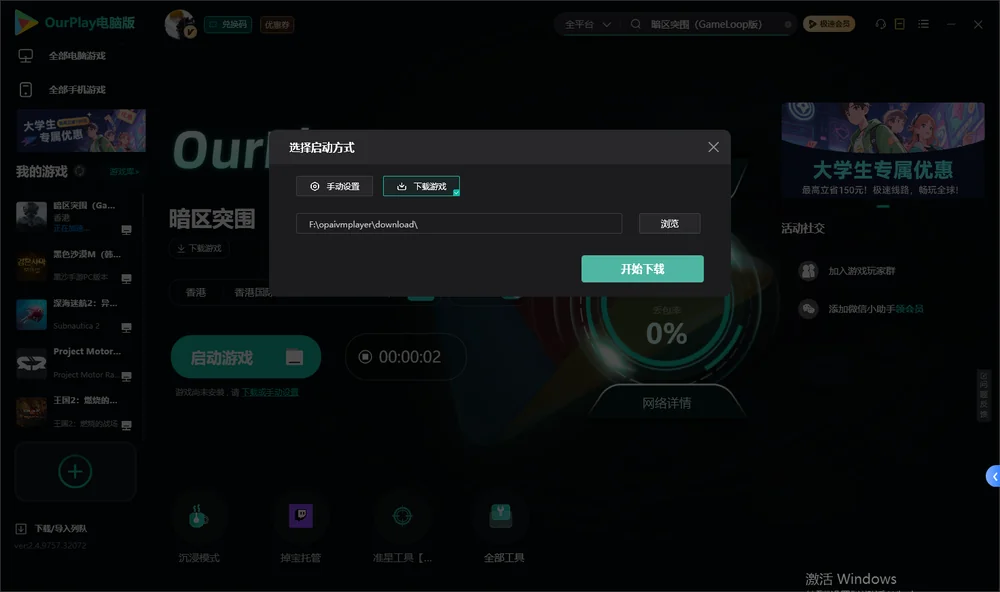 暗区突围（GameLoop版）开始下载