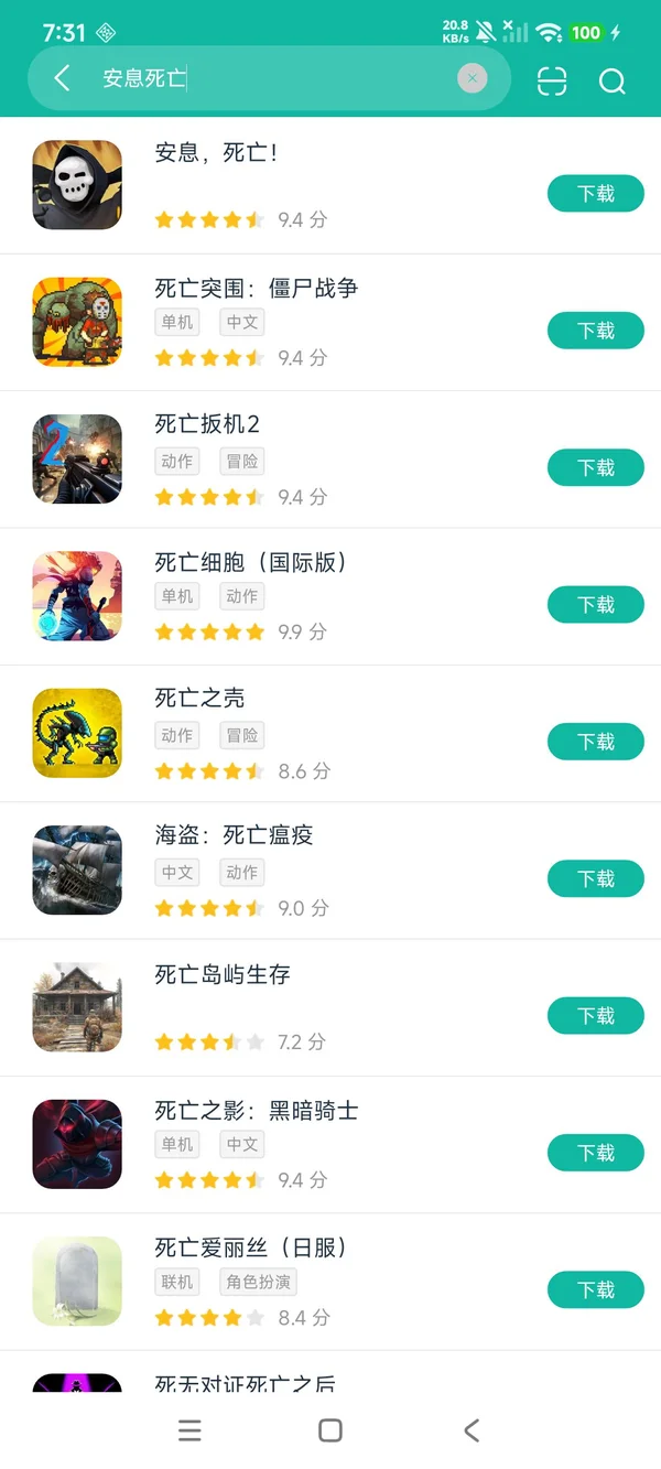 安息死亡安卓正版下载