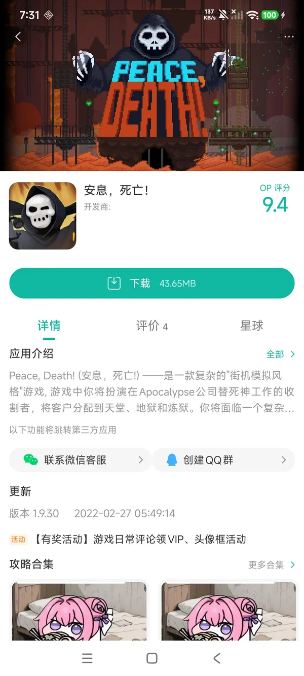 安息死亡手游安装