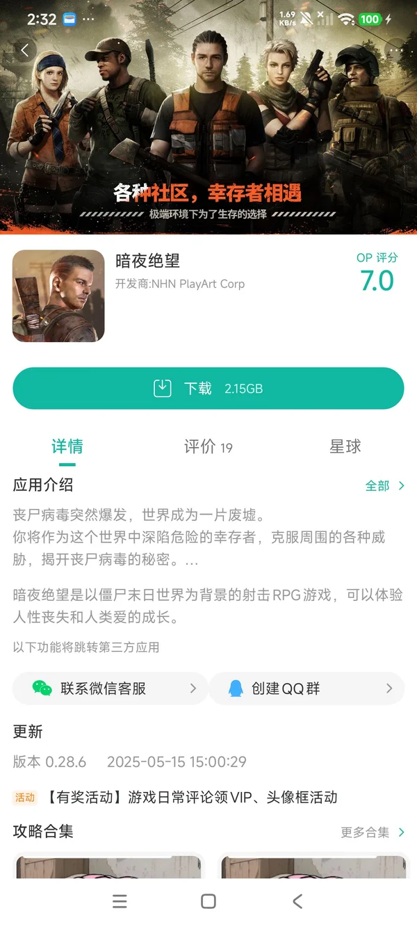 Darkest Days手游安装