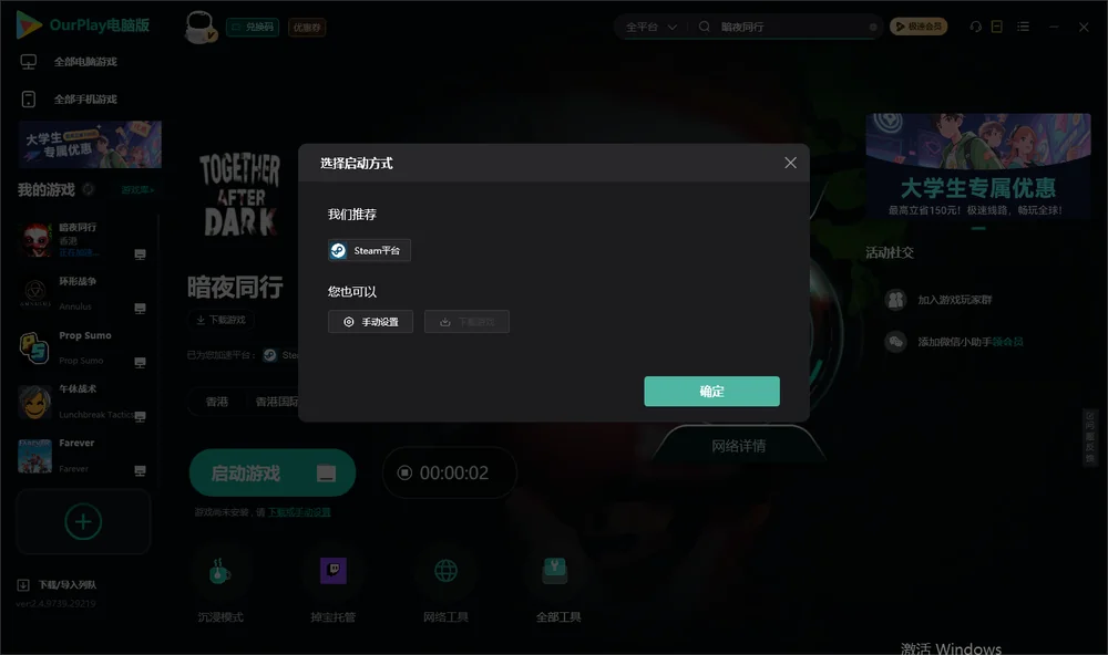 暗夜同行开始下载