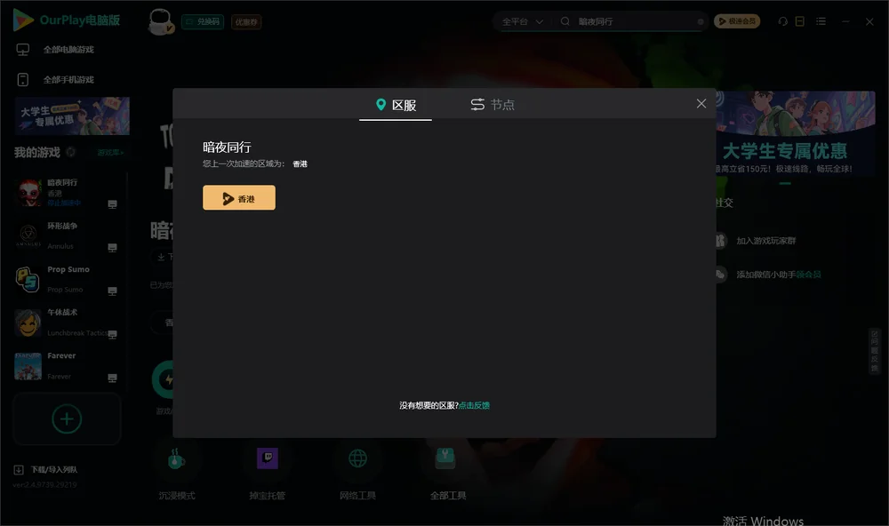 暗夜同行安装指引