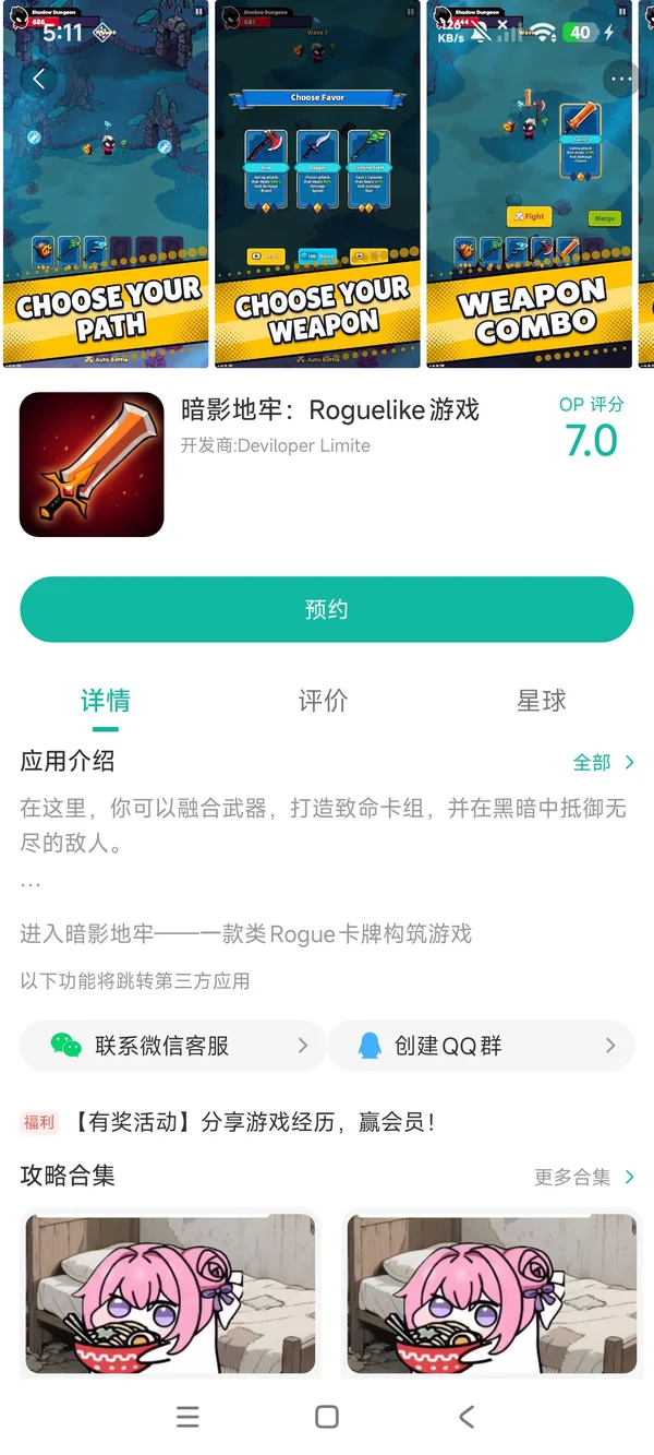 暗影地牢Roguelike手游安装