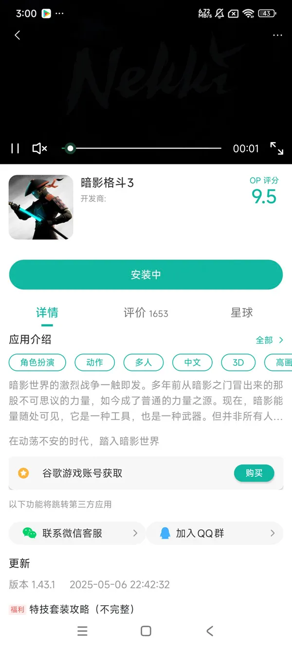 com.nekki.shadowfight3手游安装