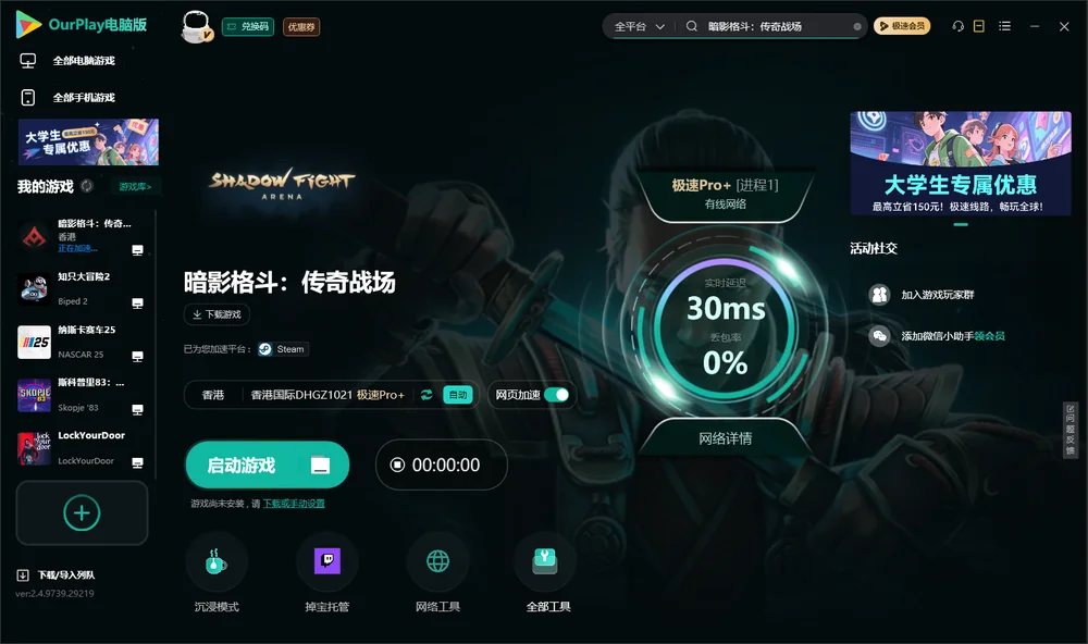 暗影格斗:传奇战场启动游戏