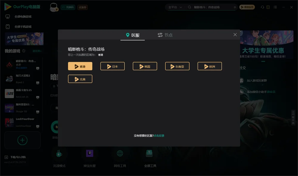 暗影格斗:传奇战场安装指引