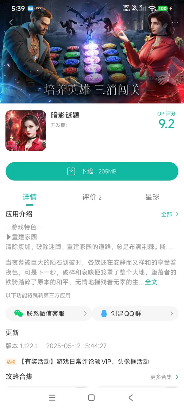 暗影谜题手游安装