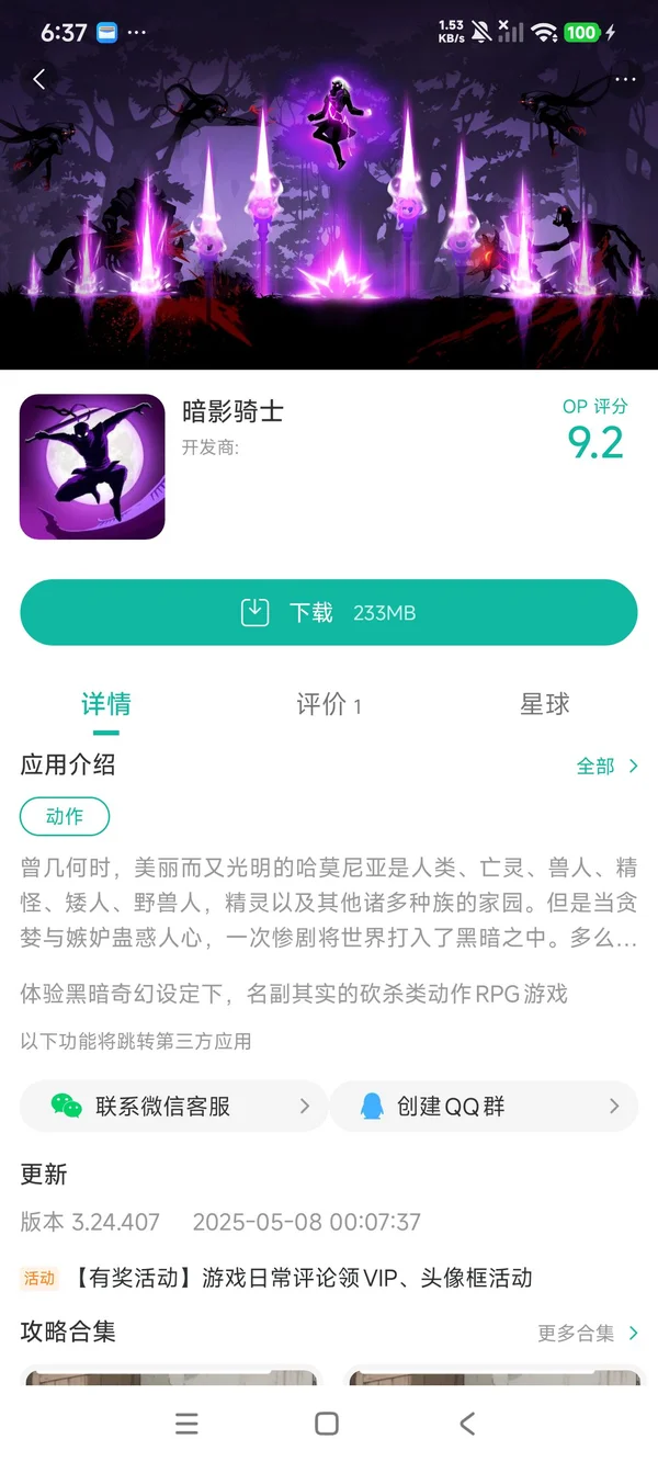 暗影骑士手机版手游安装