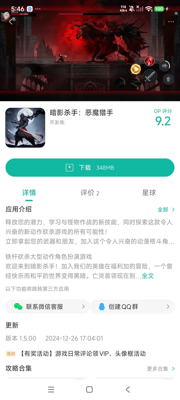 暗影杀手:恶魔猎手手机版手游安装