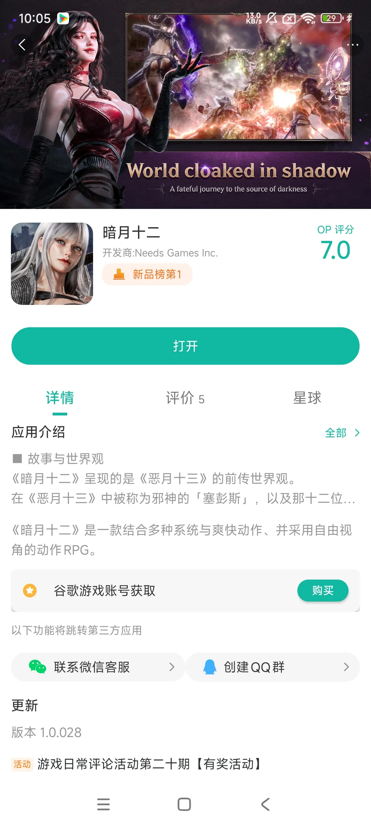 暗月12手机版最新版手游运行