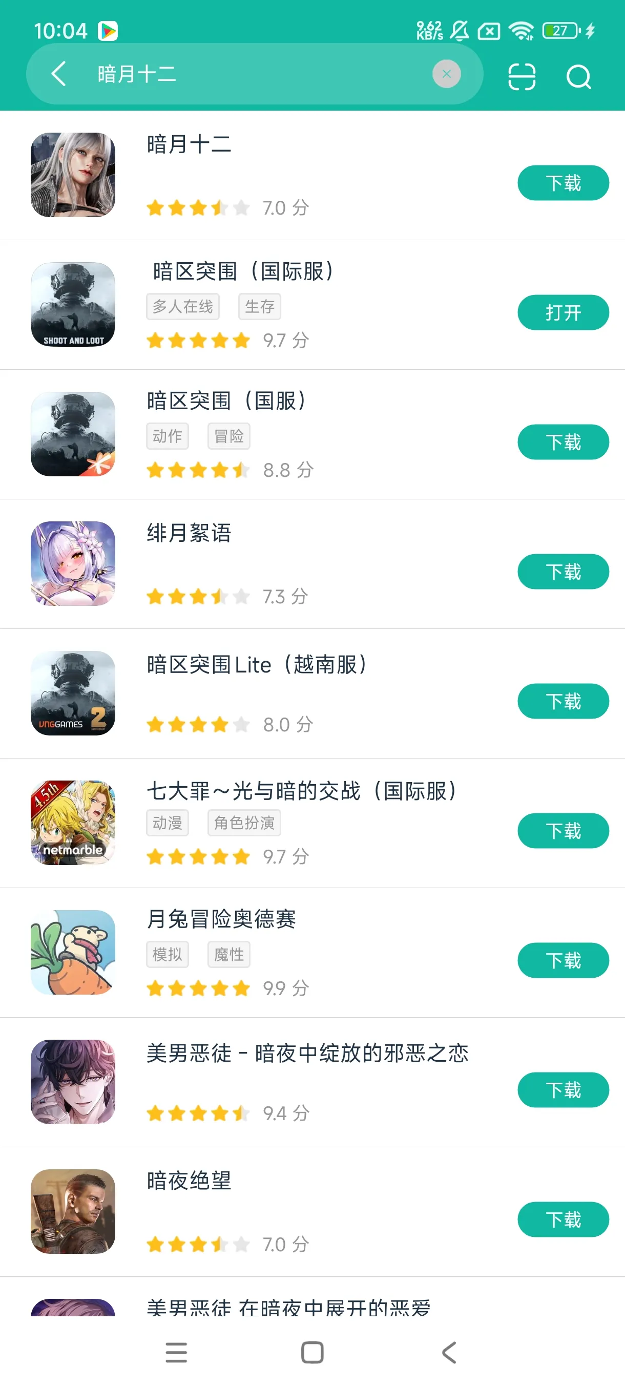 暗月12手机版最新版安卓正版下载