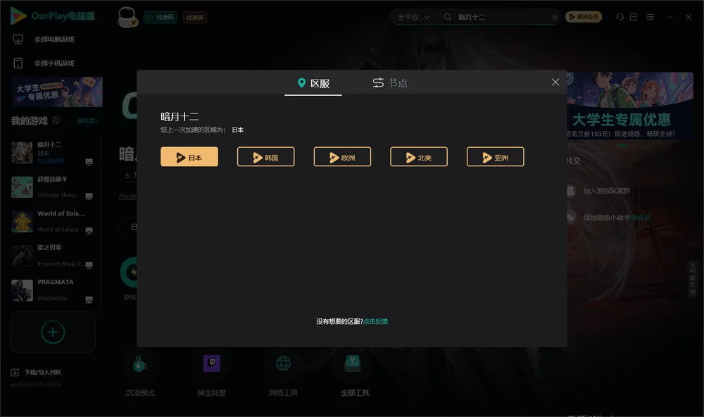 暗月十二安装指引