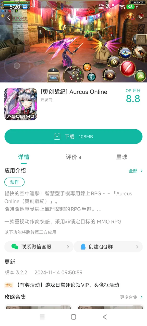 奥创战纪Aurcus手游安装