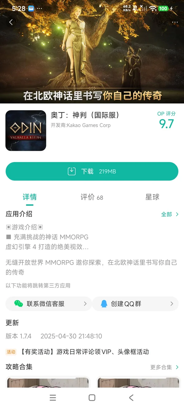 多边形幻想手机版手游安装