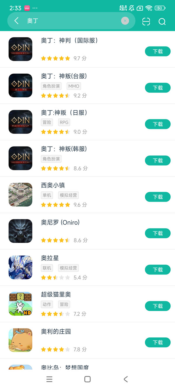 奥丁神判国际服安卓正版下载