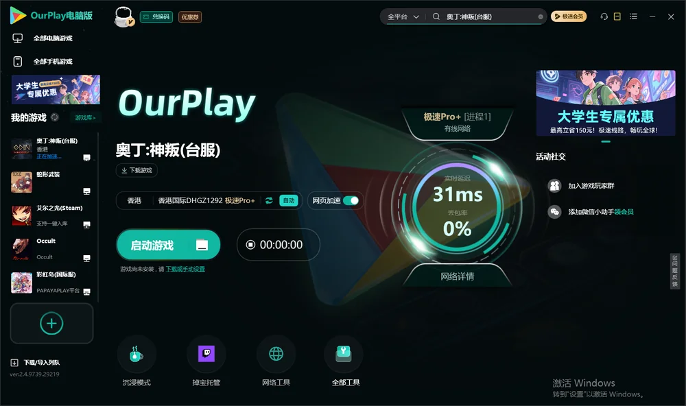 奥丁:神叛启动游戏