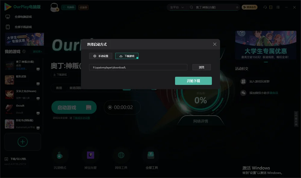奥丁:神叛开始下载