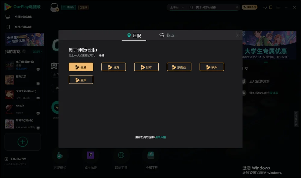 奥丁:神叛安装指引