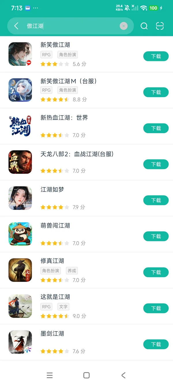 新笑傲江湖安卓正版下载