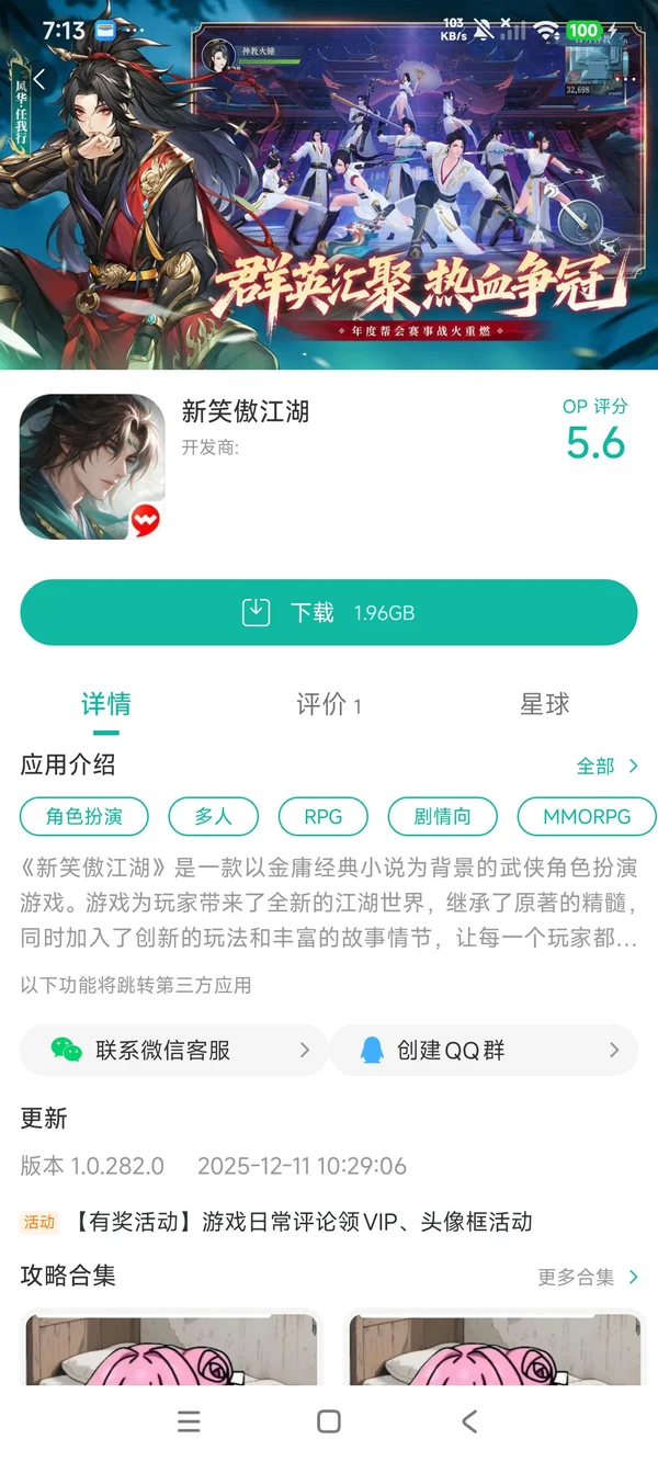 新笑傲江湖手游安装