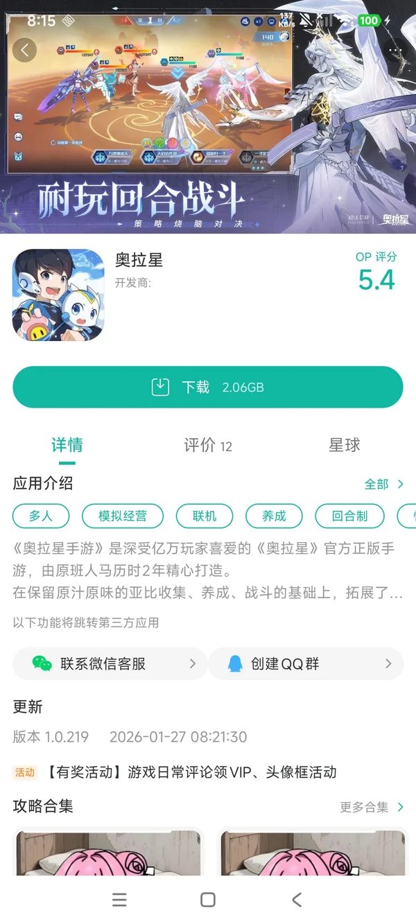 奥拉星手游安装