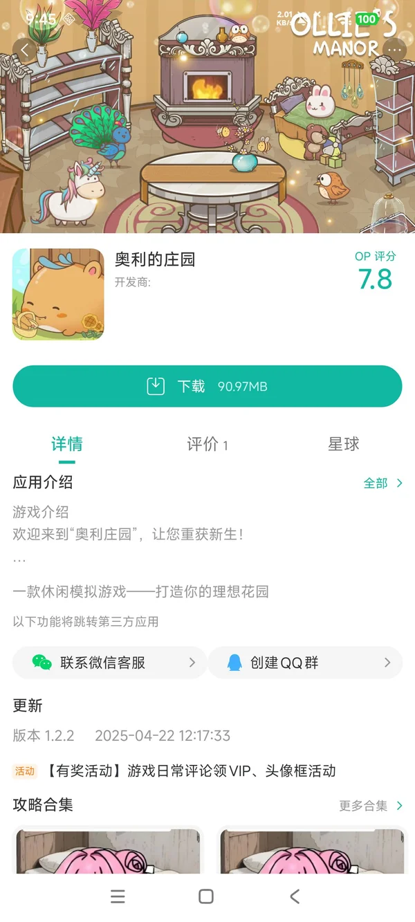 奥利的庄园安卓最新版手游安装