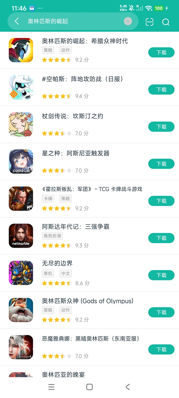 奥林匹斯的崛起希腊众神时代安卓正版下载