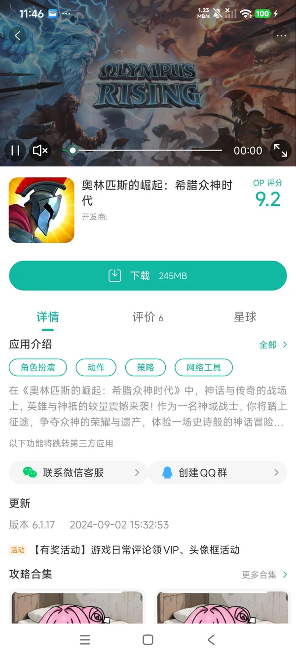 奥林匹斯的崛起希腊众神时代手游安装