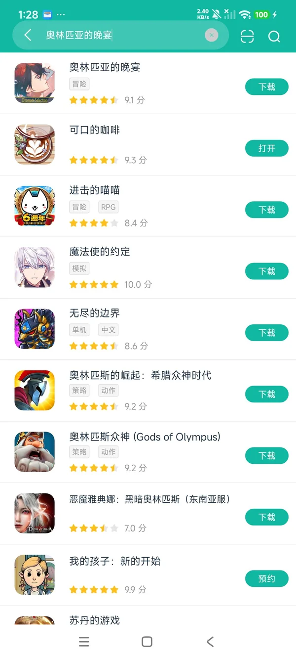 奥林匹亚的晚宴安卓正版下载