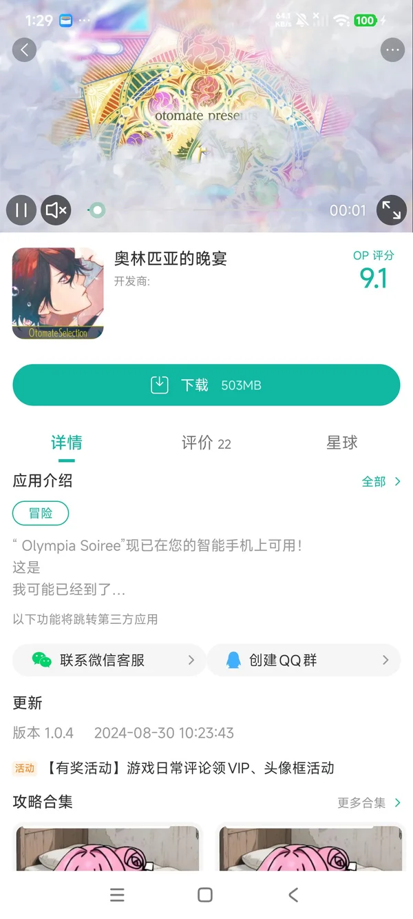 奥林匹亚的晚宴手游安装