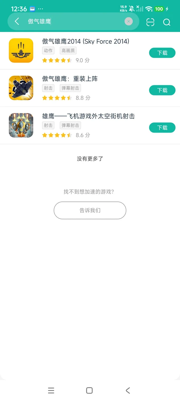 傲气雄鹰安卓正版下载